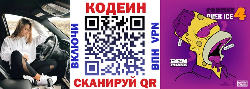 Codein Purple Drank  Купить  Черноголовка 
